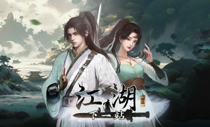 下一站江湖2六个老婆攻略4