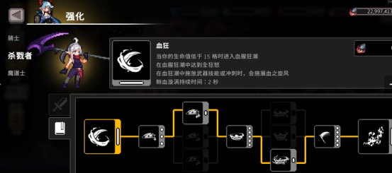 疾风骑士杀戮者怎么玩1