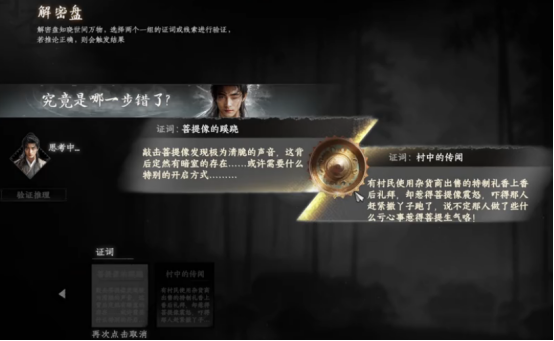 下一站江湖2云鹤疑云线索怎么获得2