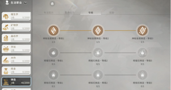 星痕共鸣生活职业怎么选3