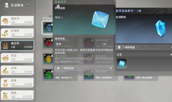 星痕共鸣生活职业怎么选4