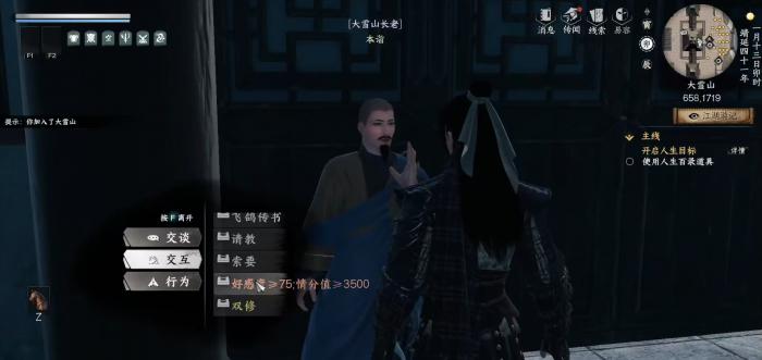 下一站江湖2大雪山怎么成为掌门3