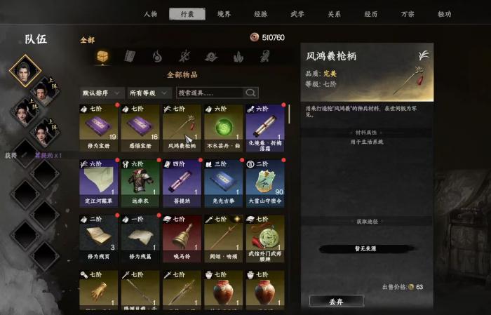 下一站江湖2大雪山怎么成为掌门4