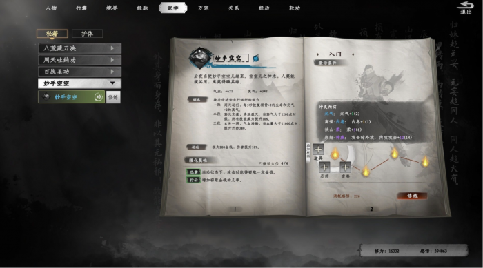 下一站江湖2怎么加入武馆4