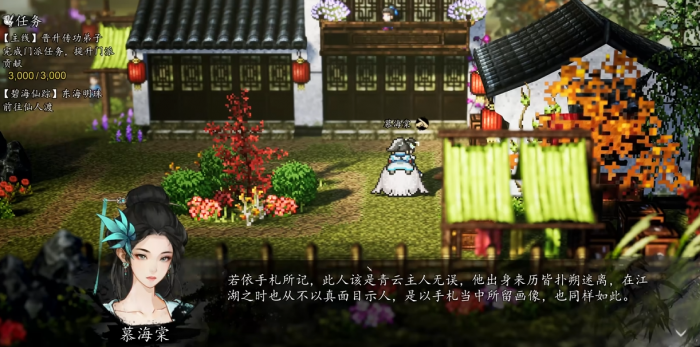 逸剑风云决东海明珠任务怎么做4