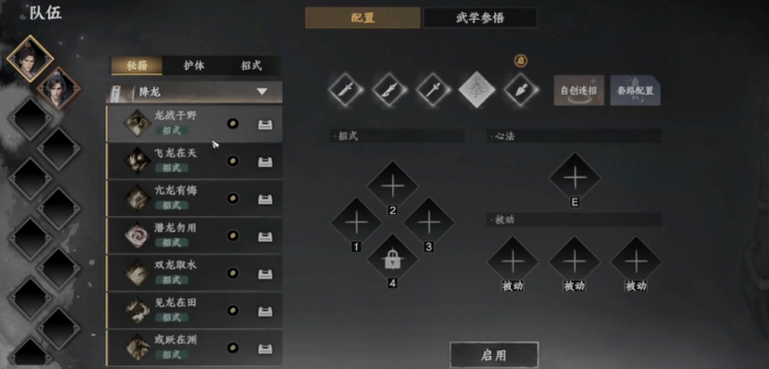 下一站江湖2降龙十八掌怎么学2