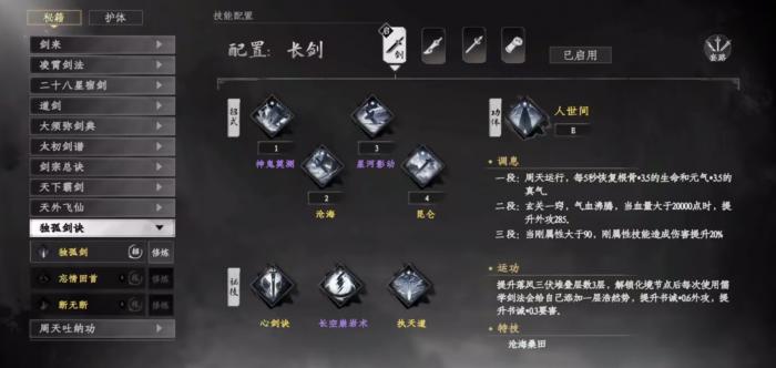 下一站江湖2独孤九剑怎么学3