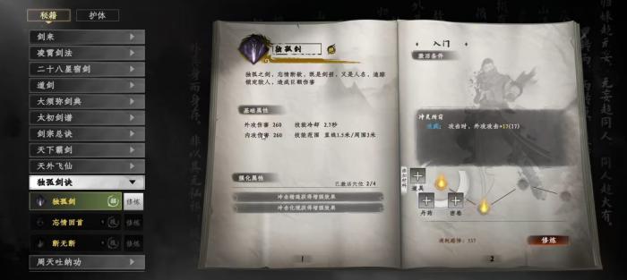 下一站江湖2独孤九剑怎么学4