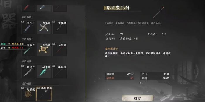 下一站江湖2唐门怎么晋升4