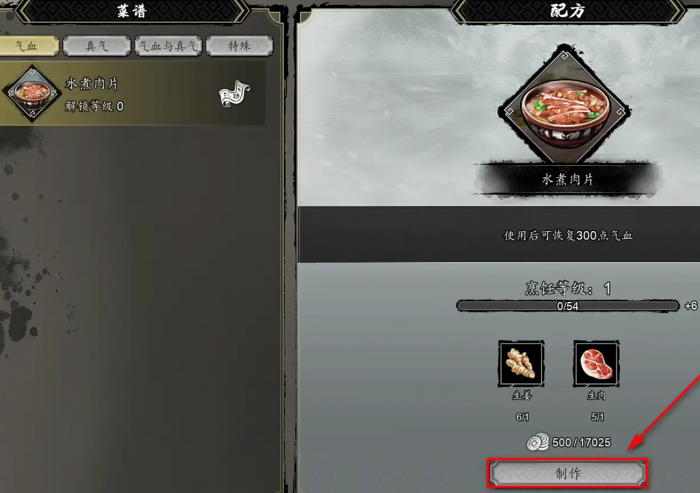 逸剑风云决怎么烹饪2