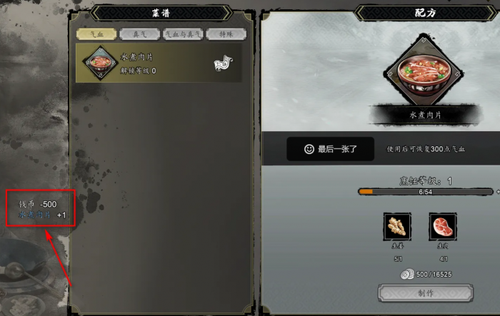 逸剑风云决怎么烹饪3