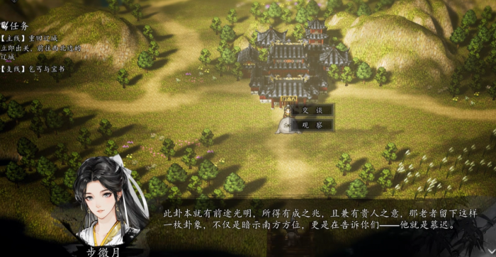 逸剑风云决步月微怎么入队4