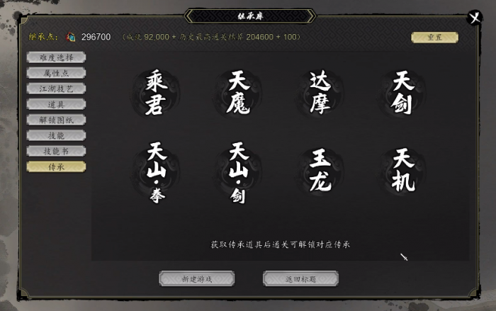 逸剑风云决传承哪个厉害1