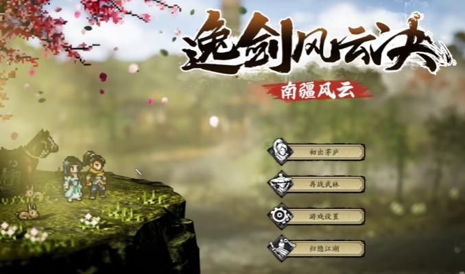 逸剑风云决丐帮剧情介绍1