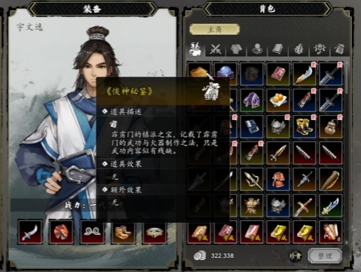 逸剑风云决惔神秘鉴介绍1