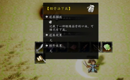 逸剑风云决惔神秘鉴介绍2