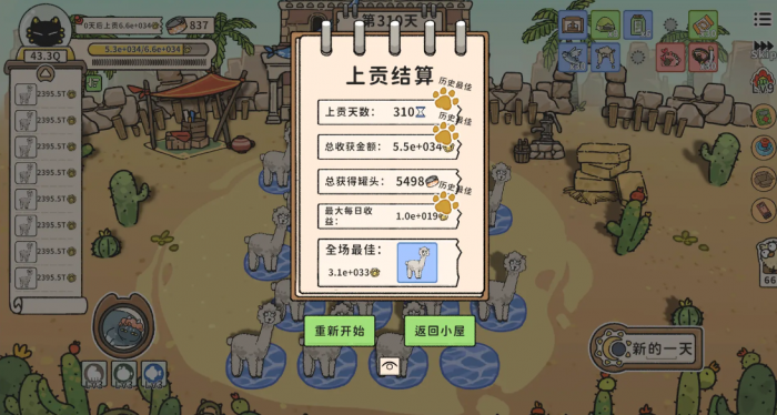 猫神牧场羊驼怎么升级2