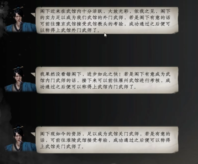 下一站江湖2加入武馆方法4