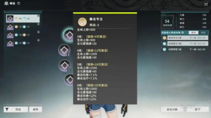 星痕共鸣平民攻略分享6