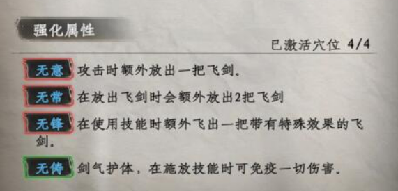 下一站江湖2剑来介绍3