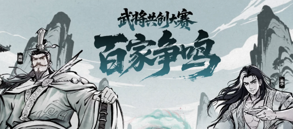 代号杀百家争鸣怎么参加1