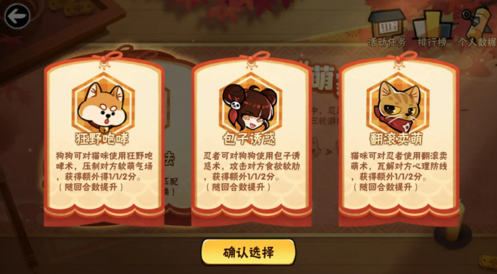 忍者必须死3谁是大萌家玩法介绍1