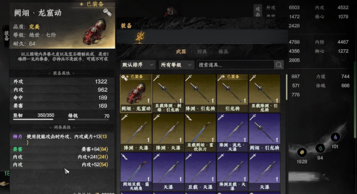 下一站江湖2降龙搭配攻略2