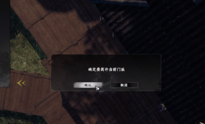 下一站江湖2怎么退出门派3