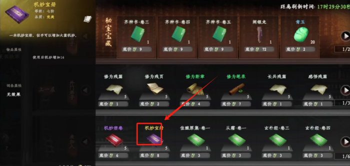 下一站江湖2第四个技能怎么解锁6