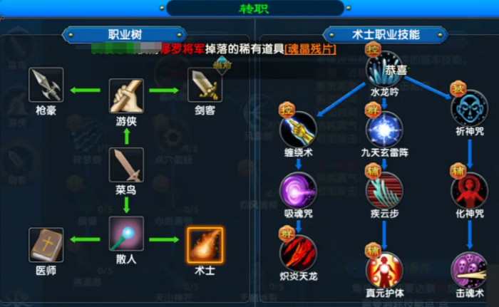 武林外传十年之约转职选哪个职业2