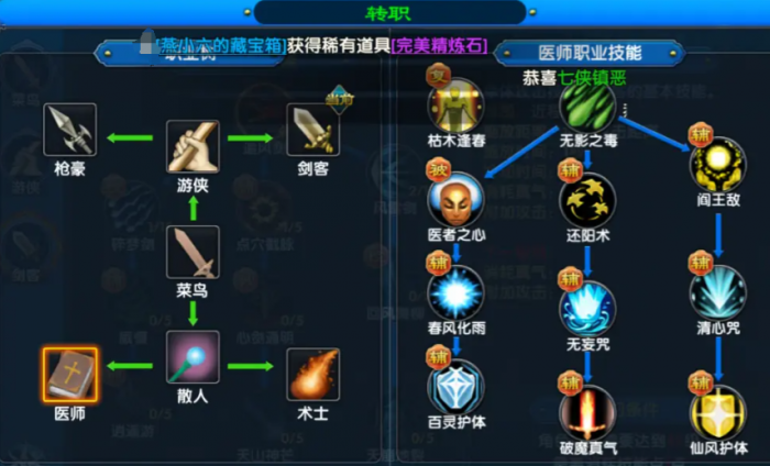 武林外传十年之约转职选哪个职业4