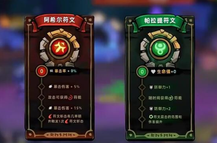 失落城堡2符文怎么搭配2