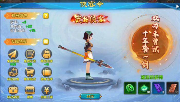 武林外传十年之约摆摊玩法攻略1