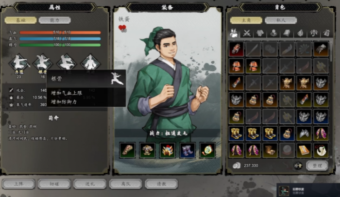 逸剑风云决铁蛋介绍1