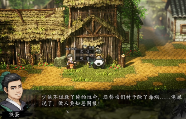 逸剑风云决铁蛋介绍3