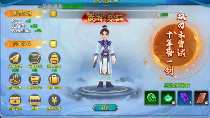 武林外传十年之约交易玩法攻略4