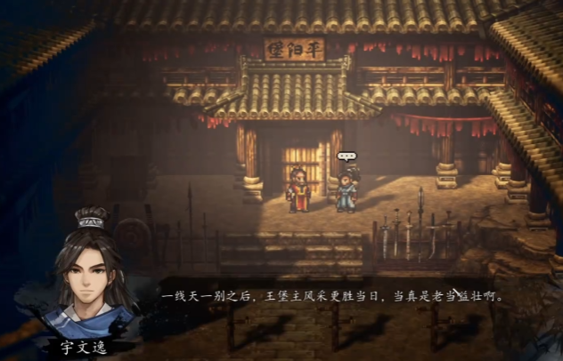 逸剑风云决平阳堡怎么过去1