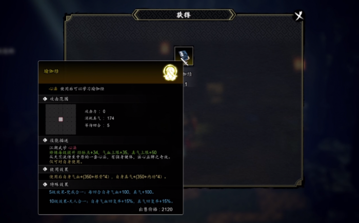 逸剑风云决瑜伽经获取方法3