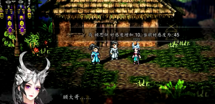 逸剑风云决顾思归好感度攻略4