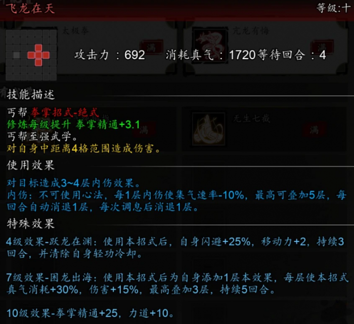 逸剑风云决丐帮拳法攻略3