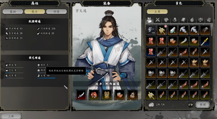 逸剑风云决制衣等级怎么刷6