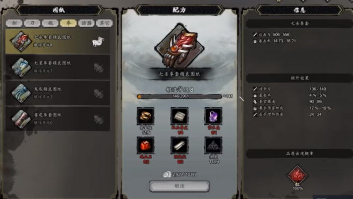 逸剑风云决装备推荐3