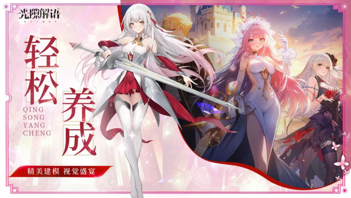 光隙解语手游攻略1