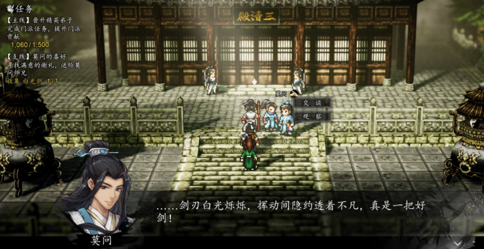 逸剑风云决莫问怎么好感度1004