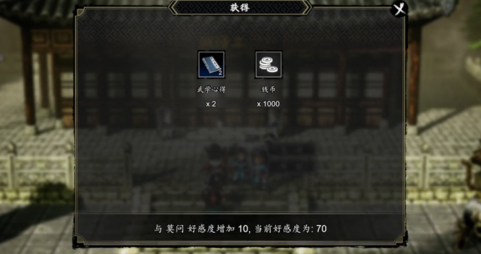 逸剑风云决莫问怎么好感度1005