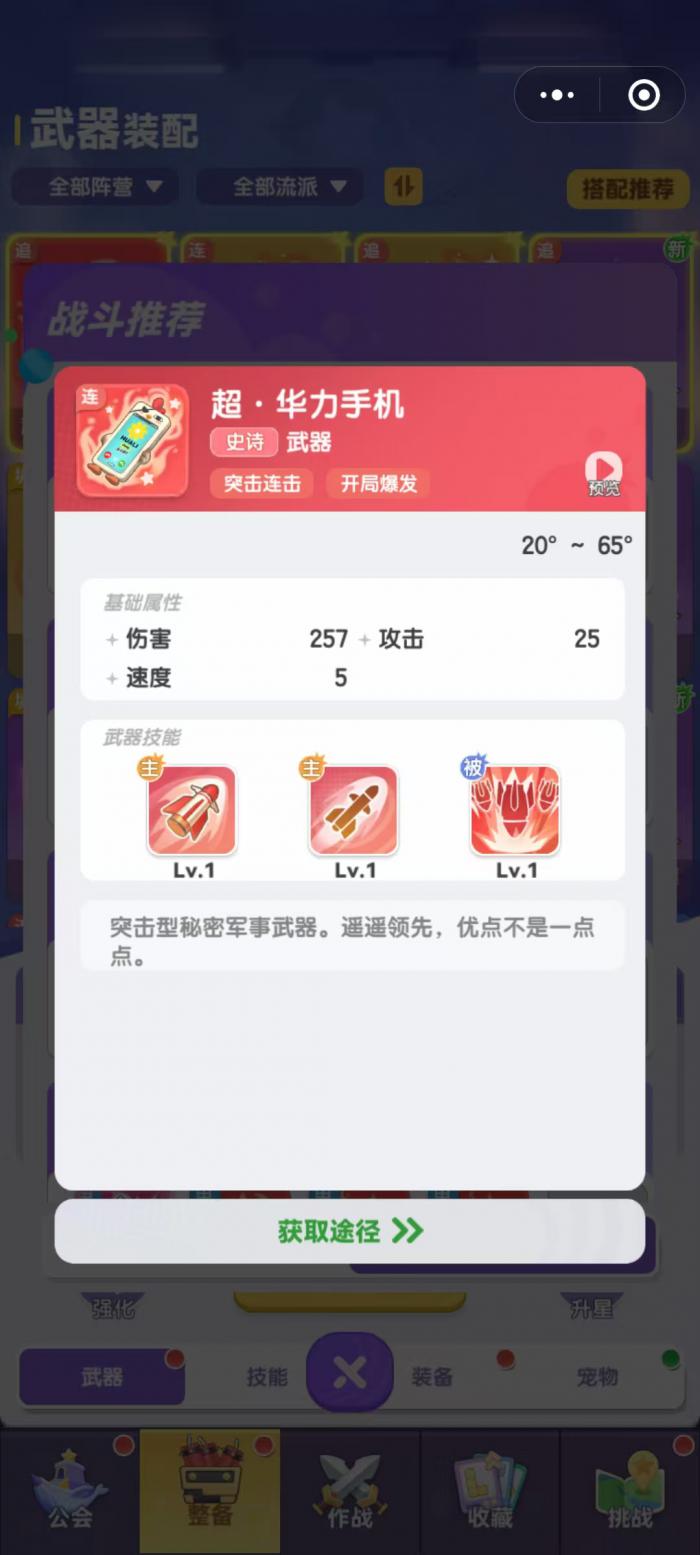 弹弹星球武器搭配推荐4