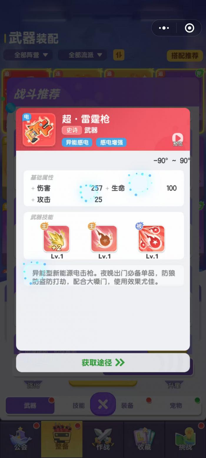 弹弹星球武器搭配推荐6