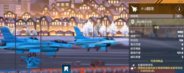 现代战舰航母怎么换飞机4