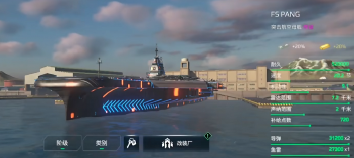 现代战舰航母推荐6