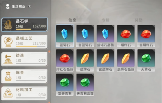 星痕共鸣晶石有哪些种类4